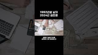 2024년 부자가 되려면 꼭 확인하세요!