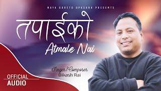 Tapaiko Atmale Nai | तपाईको आत्माले नै |Nepali Christian Praise Song| Bikash Rai