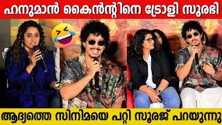 100 PUSH UP എടുത്തിട്ടാണ് ഞാൻ സ്റ്റേജിൽ കയറാറുള്ളത് | Hanumankind About His Movie | Rifle Club Event