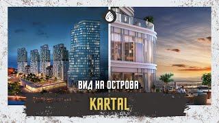 Просторные квартиры с видом на острова: цены от $250.000 | DKY Kartal | Стамбул - Картал