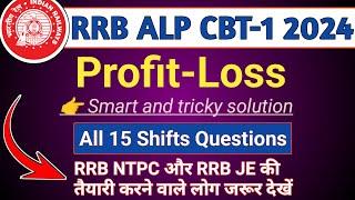 RRB ALP CBT 1 exam 2024 all 15 shift profit & loss questions || RRB ALP CBT 1 Maths solution 2024