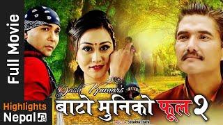 Bato Muniko Phool 2 (BMKP2) | New Nepali Full Movie 2021 Ft. Yash Kumar, Babu, Ashishma, Reema