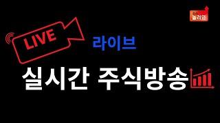 1/8 더블유에스아이5%,형지엘리트5%단타맛집~ 차트공부에 진심이신분들 오세요~