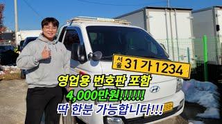 영업용번호판 포함 4000만원에 용달물품완비!! 차량관리상태 최상입니다