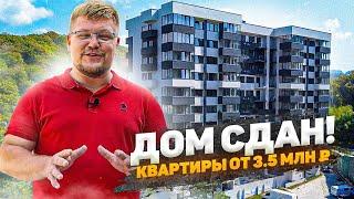 Дом сдан! Купить квартиру в Сочи. Цены и планировки ЖК МАДРИД 5