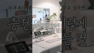 데스크테리어족의 충전이란 이런 것 #데스크테리어 #룸투어 #데스크셋업 #서재 #충전기 #3in1충전기