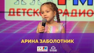 Арина Заболотник - Живой концерт (выступление на Детском радио)