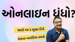 Best Business book 2022 | Gujarati book summary | Gyan No Gallo