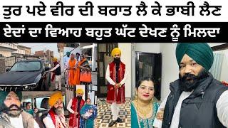 ਤੁਰ ਪਏ ਵੀਰ ਦੀ ਬਰਾਤ ਲੈ ਕੇ ਭਾਬੀ ਲੈਣ VEER DA VIAH punjabi vlog ​⁠@TheHappiestCouple2015