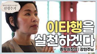 [#신행수기] "영가시여, 극락왕생하소서" (강현주) |  제11회 대한불교조계종 신행수기 총무원장상