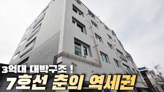 부천신축빌라-춘의역5분 대박구조! 해볼만한 가격 3억대 왕테라스 4룸과 복층 보유 7호선타고 강남까지 가는거야~~!!!