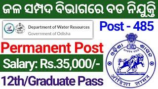 Odisha New Govt Job Vacancy 2024 ! Odisha Job Vacancy 2024 ! Odisha New Govt Jobs 2024 !