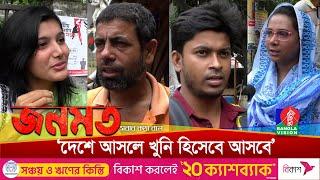 দেশে ঢুকতে চান শেখ হাসিনা, জনগণ কীভাবে গ্রহণ করবে তাকে I BanglaVision I hasina