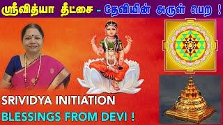 SRIVIDYA Online Live Class in Tamil/Mantras/ஸ்ரீவித்யா என்னும் அரிய வித்தை/ஸ்ரீமாதா/31.03.2024
