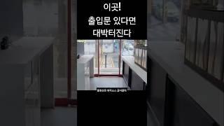 이곳 현관 출입문 두면 대박 터지는 주택 상가 가게 된다 #현관그림 #재물 #풍수인테리어