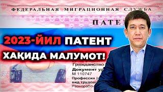 2023 ПАТЕНТ ХАҚИДА ЯНГИ  МАЛУМОТ!  БИЛДИРИШНОМА ХАҚИДА.