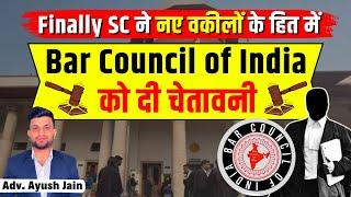 नये वकीलों को Bar Council of India से मिलेगी *Law Internships* | Smart & Legal Guidance