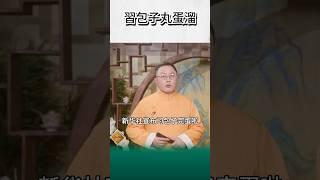 央視熱播“習包子丸蛋”！