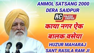 SANT RASILA RAM JI MAHARAJ  || ANMOL SATSANG 2000 || DERA SAIDPUR AMRITSAR