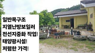 급매//충북 영동군 전원주택매매  충북영동군목조주택매매 시골집매매