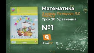 Урок 28 Задание 1 – ГДЗ по математике 3 класс (Петерсон Л.Г.) Часть 2