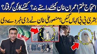 PTI's Protest Ended In Islamabad | Where Is Bushra Bibi? Mansoor Ali Khan's Huge Claim | Capital TV