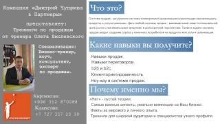 О тренингах от компании "Дмитрий Чуприна & Партнеры"