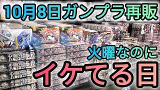 【ガンプラ再販】期待してなかった火曜日に、まさかの10キット以上再販️#ガンプラ#再販#ガンプラ再販#ガンダム