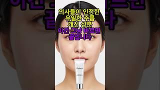가장 도움이되는 피부 주름 개선법 유일한 성분 #시니어