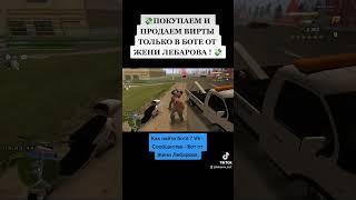 Покупаем/продаем вирты #arizona #radmir #gta5 #crmp #mta #gta5rp #samp #вирты #аризонарп #radmirrp
