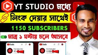  Yt Studio দিচ্ছে সবাইকে 1150 Subs FREE Subscriber Kaise Badhaye, Subscriber Kivabe Barabo 2024