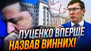 ️ ПРАВДА, ЯКУ НАМАГАЛИСЬ ПРИХОВАТИ НА БАНКОВІЙ! Зеленський профукав ЦЕЙ момент / Луценко