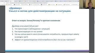 Инна Лобцова Вебинар  Как первратить напряжение в топливо для организации (паттерн социократия 3.0)
