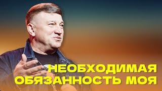 Проповедь "Необходимая обязанность моя". Епископ Олег Тихонов 22октября 2023г "Церковь Прославления"
