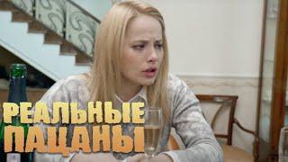 Реальные пацаны 4 сезон, серия 8