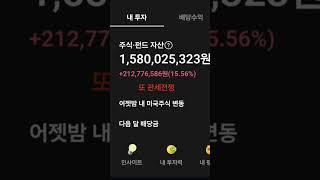 #쫄지말고투자하라 #미국성장주 #주식 #테슬라 #주식투자의신 #코인 #배당재투자#버핏#복리효과#배당성장주#일론머스크
