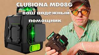 Немецкий лазерный 3D уровень CLUBIONA MD08G: Ваш надежный помощник в строительстве и ремонте