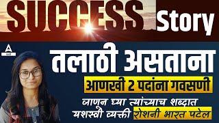 Talathi Success Story | Crack Talathi Mantra For Success - Talathi Bharti Daily Routine