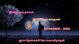 Indru oru thagaval | Thenkachi ko Swaminathan kathaigal | Spring Bird Tamil | Episode - 250