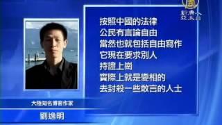 【中国热点真相新闻】中共推网络文学作者实名制 引热议