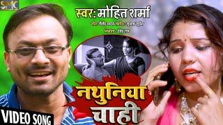 Nathuniya chahi full romantic video song By...Mohit sharma