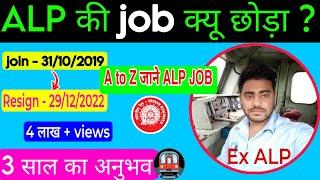 ALP job के बारे में A to Z || अच्छा-बुरा सब जान ले || पूरी detail कोई नहीं बताएगा 