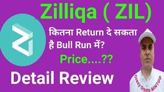 Zilliqa Coin Bull Run GEM || Bull Run में अच्छा Profit दे सकता है || Crazy crypto MINTOO