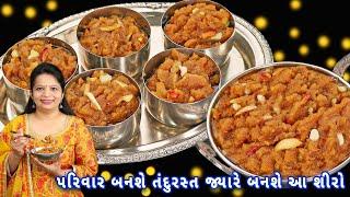 ઘઉંના લોટનો શીરો શિયાળામાં આ રીતે બનાવી લો | atta gond halwa | gond halwa | wheat flour shiro