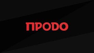 Группа ПРОДО | Сельхозпредприятие, ООО Птицефабрика, Мясоперерабатывающий комбинат, Яичные продукты