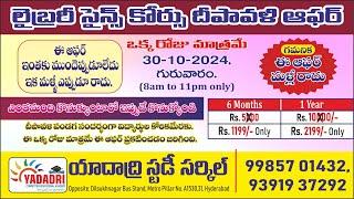 LIBRARY SCIENCE DIWALI OFFER | YADADRI STUDY CIRCLE