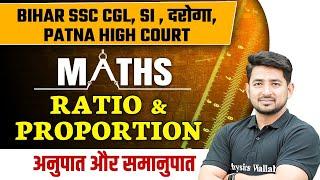 RATIO and PROPORTION | MATHS | Bihar SSC CGL, SI, Daroga , Patna High Court