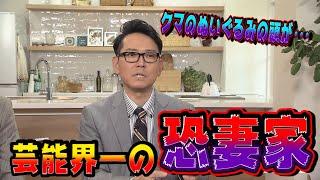 【太田上田＃１６７】ナイツ土屋さんの奥さんについて話しました