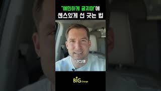감정을 보이는 순간, 만만해집니다.