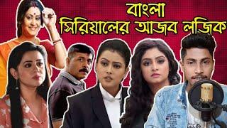 Worst Bengali Serial ।। Part-01 ।। Bikiran Paul